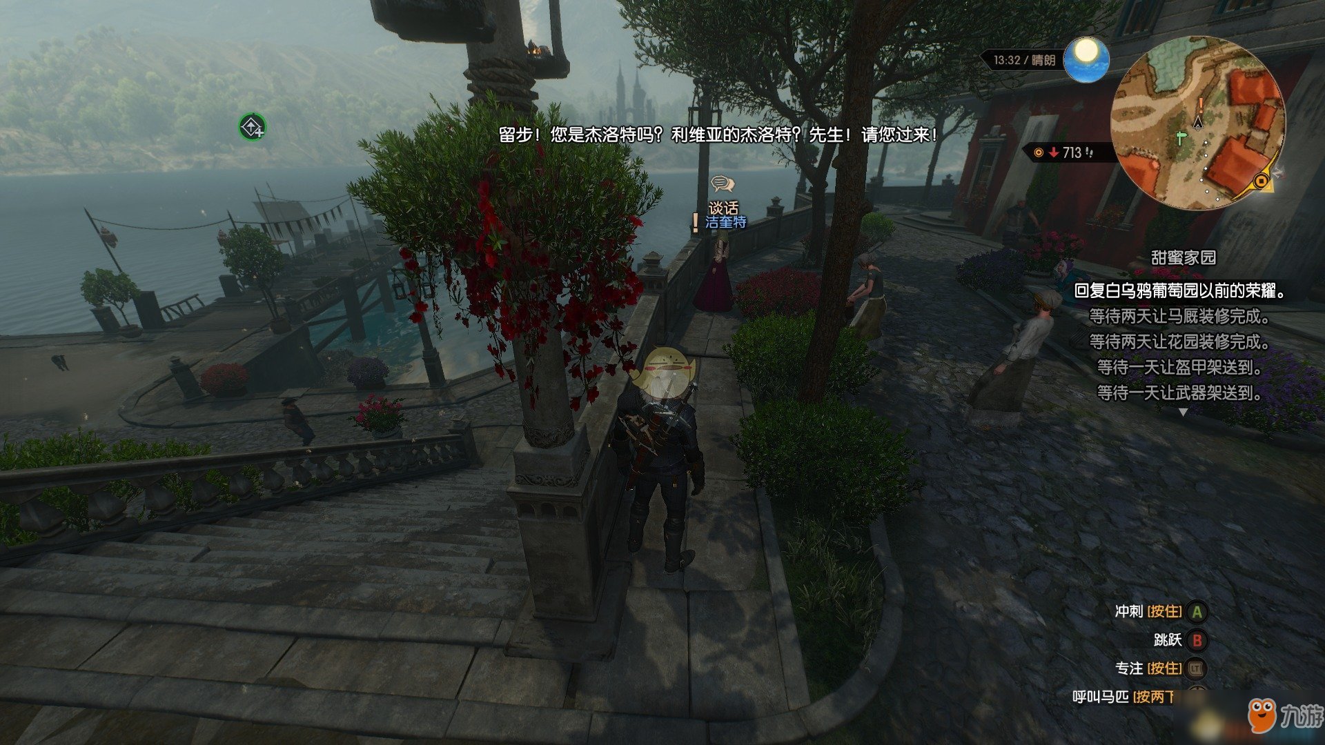 最终幻想14 完整版 截图15